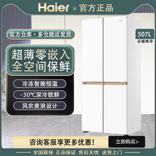 Haier/海尔 BCD-507WGHTD1BWLU1麦浪系列十字全空间零嵌冰箱超薄
