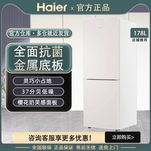 Haier/海尔 BCD-178LHC200NX冷冻冷藏两门小冰箱家用小型出租房