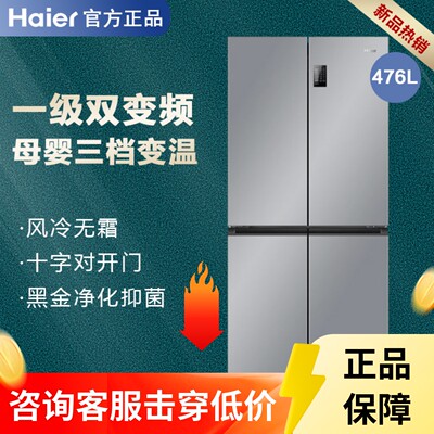 Haier/海尔 BCD-476WGHTDEDXM 十字四门一级变频无霜超薄冰箱