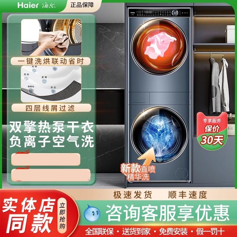 海尔叠黛和美H9 Y12BLD12U1洗烘套装洗衣机 12公斤精华洗热泵烘干