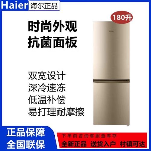Haier/海尔 BCD-180TMPS 两门小型节能静音冰箱租房双门冰箱