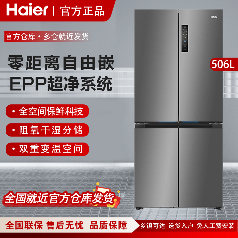 Haier/海尔 BCD-506WGHTD14GYU1全空间保鲜零嵌四门冰箱家用