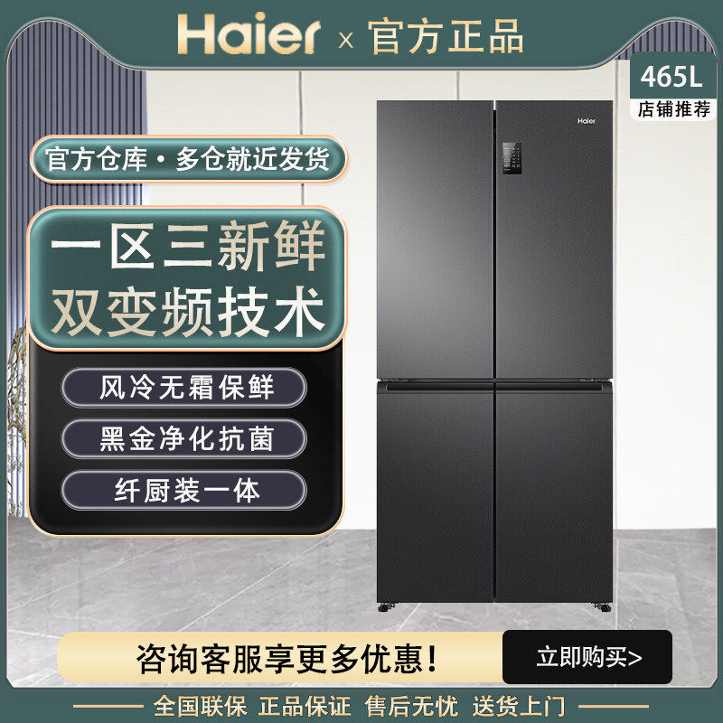 Haier/海尔 BCD-465WGHTDEDS9十字对开门冰箱一级双变频黑金净化,大家电,厨房冰箱,淘宝优惠券,粉丝福利购,淘宝优惠卷