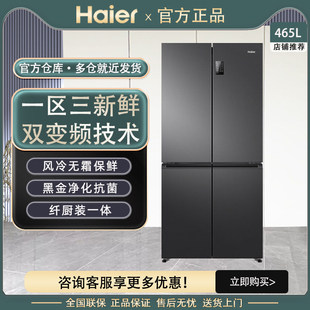 BCD 465WGHTDEDS9十字对开门冰箱一级双变频黑金净化 海尔 Haier