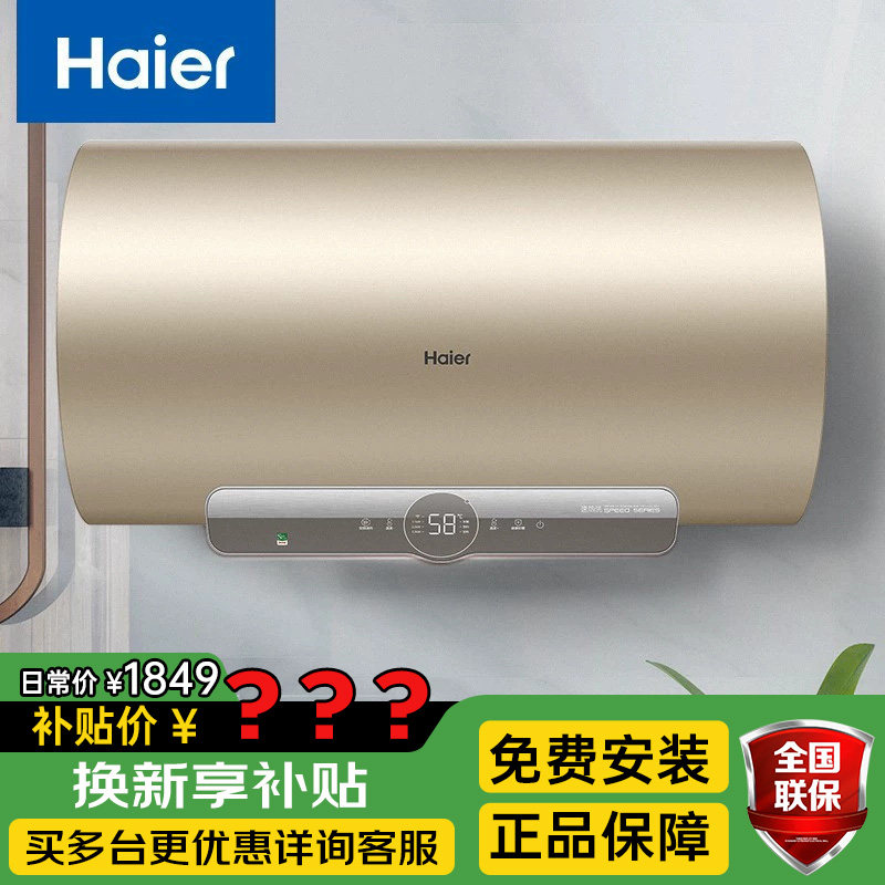 Haier/海尔 EC6002-MY5U1 电热水器一级能效变频速热镁棒WIFI