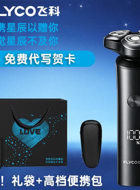 飞科剃须刀男士电动刮胡刀便携式2026新款正品送男友礼物生日爸爸