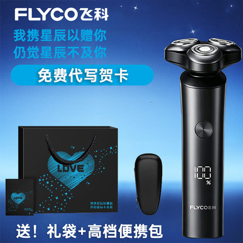 【父亲节礼物】飞科剃须刀正品