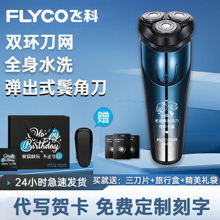 正品 电动刮胡子刀送男友老公爸爸圣诞礼物定制刻字 飞科剃须刀男士