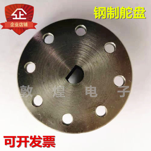 超级舵机舵盘  金属舵盘 大型钢制舵盘 - 封面
