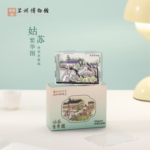 姑苏繁华图DIY拼装冰箱贴