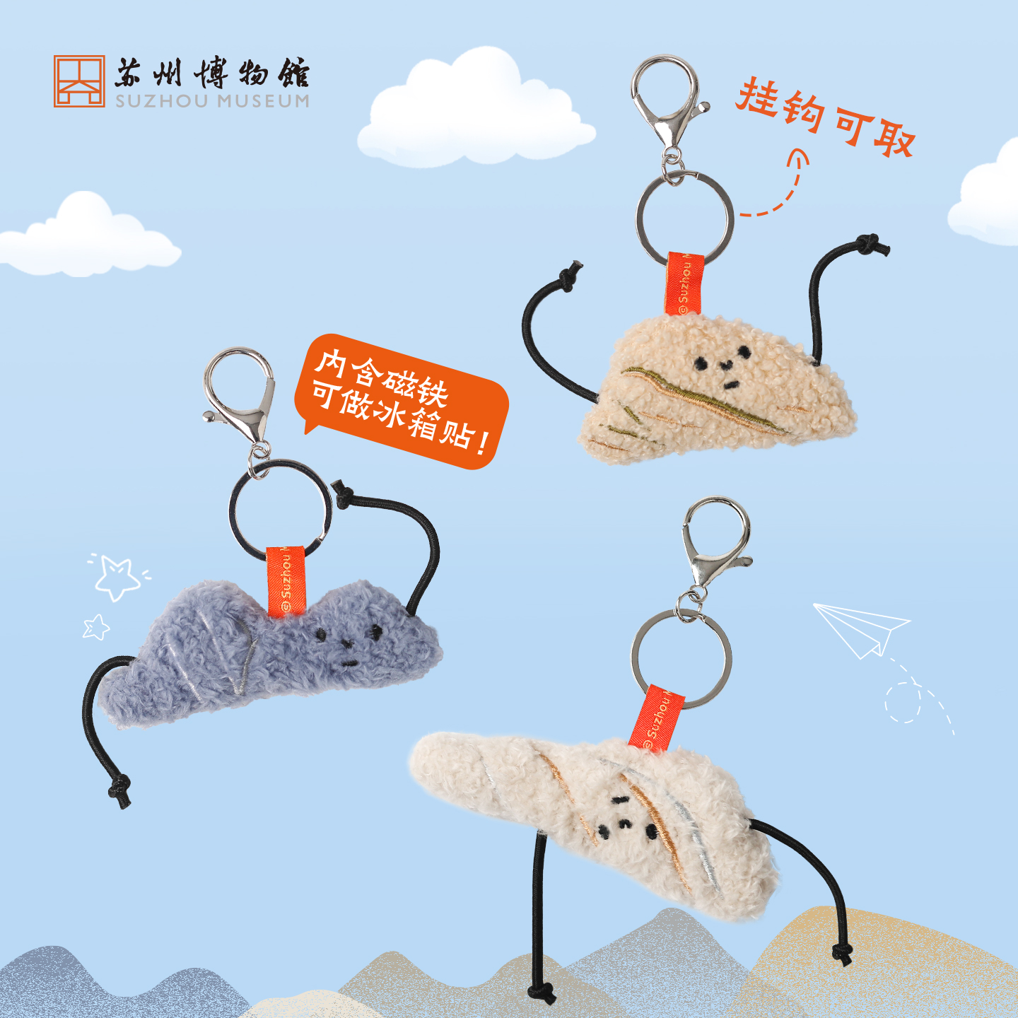 苏州博物馆片石假山毛绒挂件玩偶