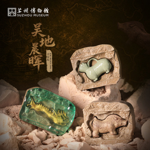 吴地晨晖考古小队冰箱贴
