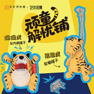苏州博物馆黄永玉画作周边蹦蹦虎吊吊虎情绪挂件毛绒电动玩偶