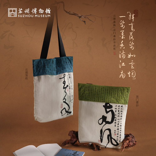吴门墨妙云烟落纸单肩包