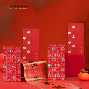 苏州博物馆 瑞气盈门红包4枚创意新年红包利是封结婚随礼回礼祝寿