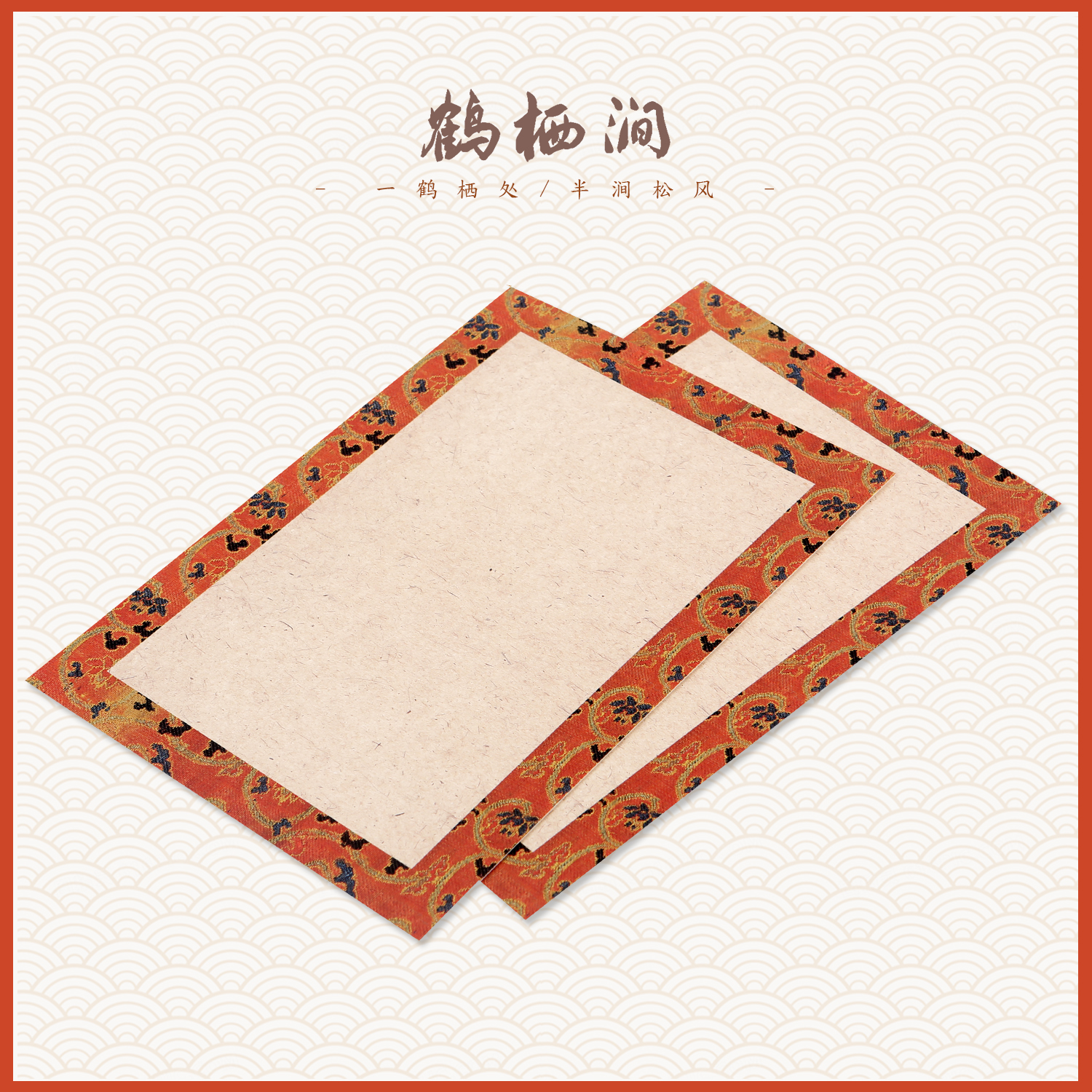 鹤栖涧a4空白自写婚书纸山麻宣纸卡纸手写订婚书半生熟书法作品纸