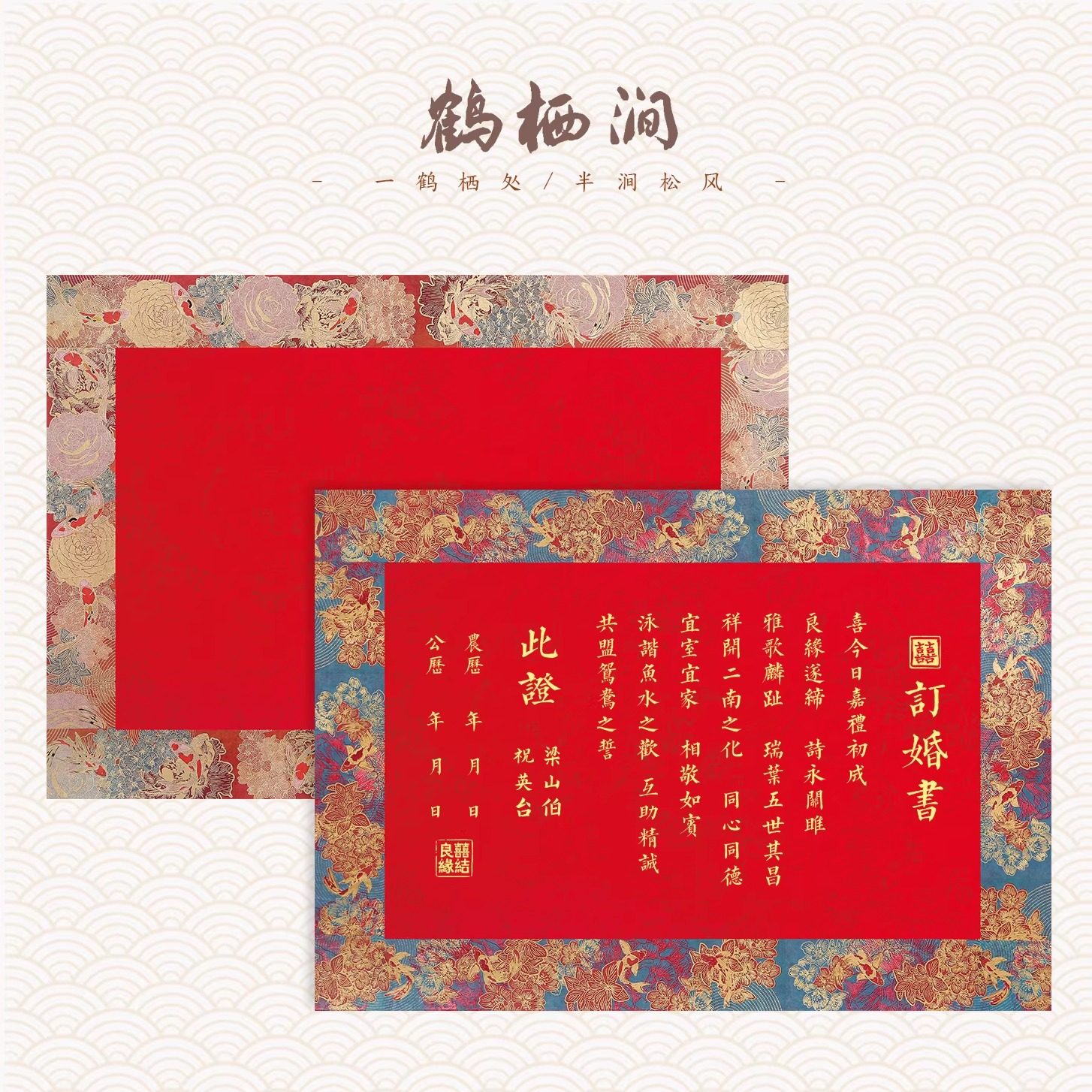 鹤栖涧a4a3空白自写婚书锦鲤红色宣纸卡纸手写订婚书相框摆台定制,文具电教/文化用品/商务用品,宣纸,淘宝优惠券,粉丝福利购,淘宝优惠卷