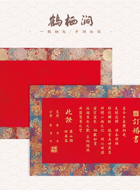 鹤栖涧a4a3空白自写红色锦鲤婚书宣纸卡纸手写订婚书相框摆台定制