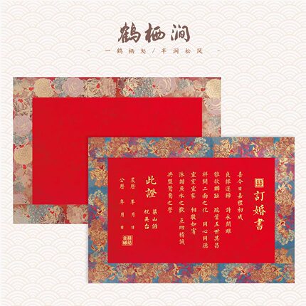鹤栖涧a4a3空白自写红色锦鲤婚书宣纸卡纸手写订婚书相框摆台定制