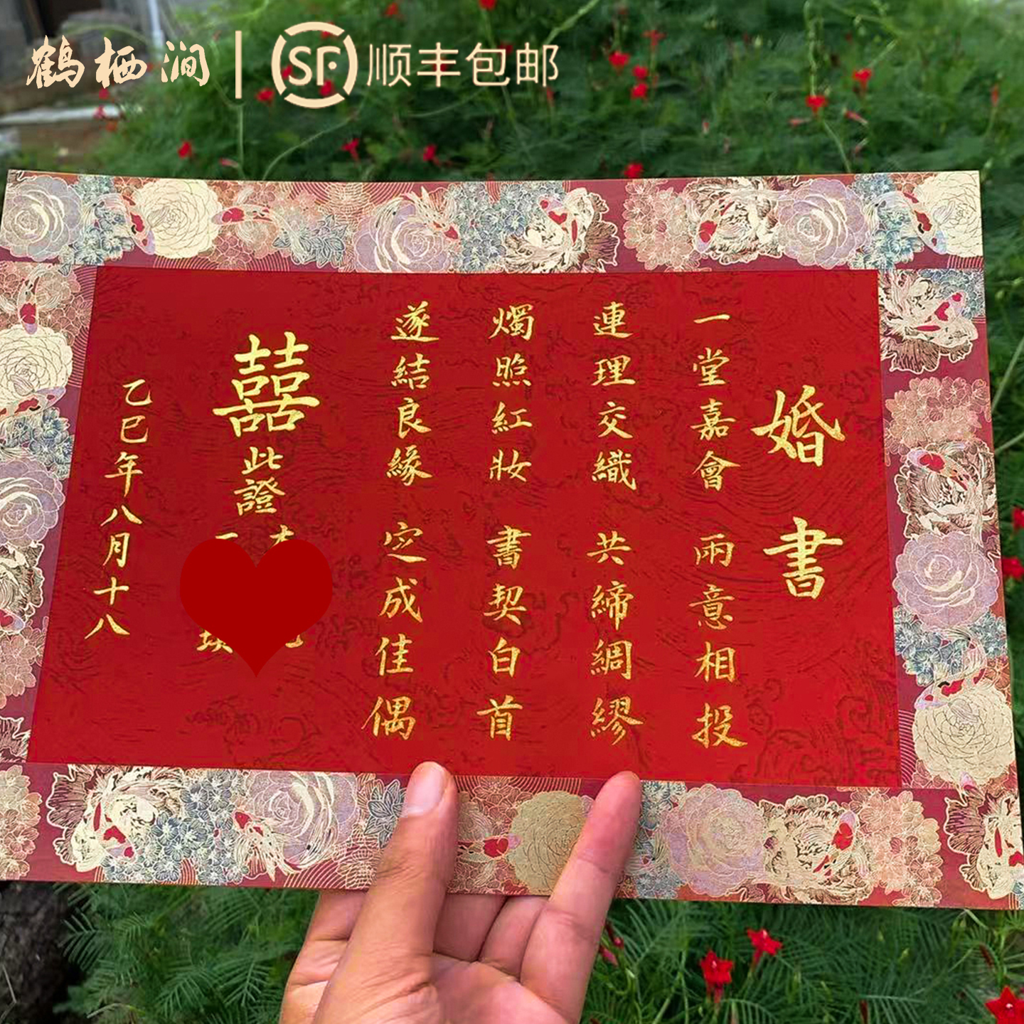 鹤栖涧a4纯手写婚书锦鲤订婚书画框相框式结婚成人礼书法摆台定制