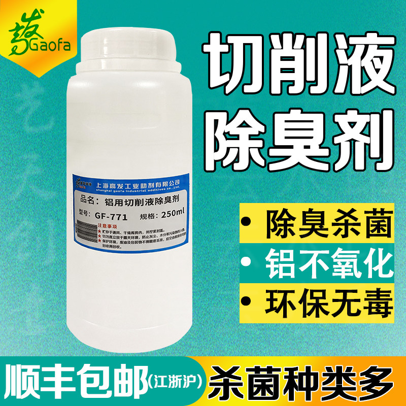 切削液乳化油皂化油金属加工液杀菌剂除臭剂防锈剂磨削加工中心车图片