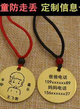 定制儿童小孩防走失信息卡项链宝宝防走丢手机电话号码牌刻字礼物