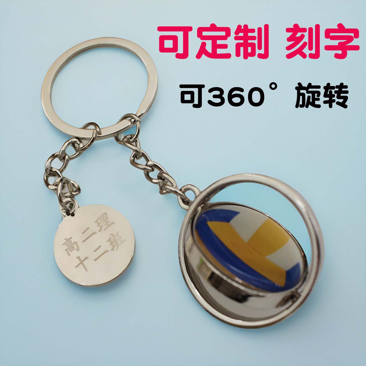 定制排球钥匙扣书包挂件饰品比赛纪念品礼物送学生刻字名字钥匙链