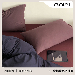 Minimal德州巴黎|淡人避世撞色彩色卧室治愈针织四件套全棉纯棉