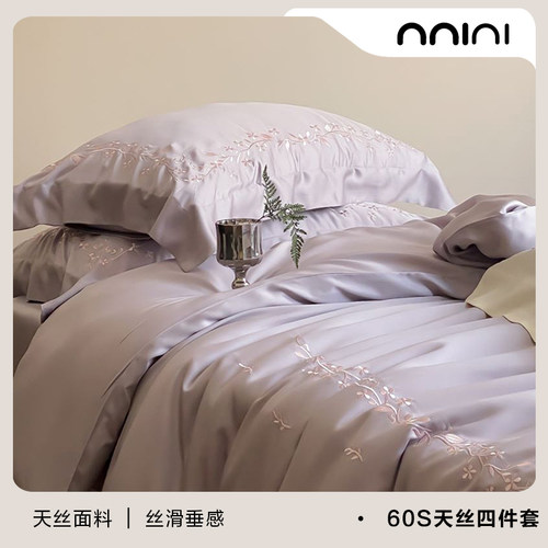 Minimal暮山紫｜春夏浪漫天丝A类床上四件套60支莱赛尔被套床单