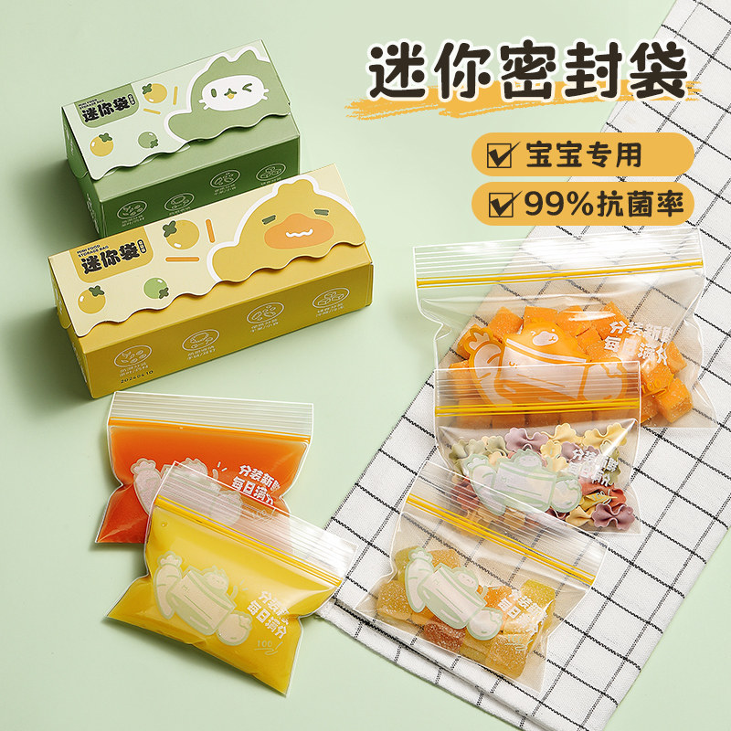 日本保鲜袋小号迷你便携宝宝辅食分装袋抗菌密实袋子食品级带封口