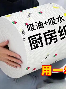 厨房专用纸巾吸油吸水清洁抹布