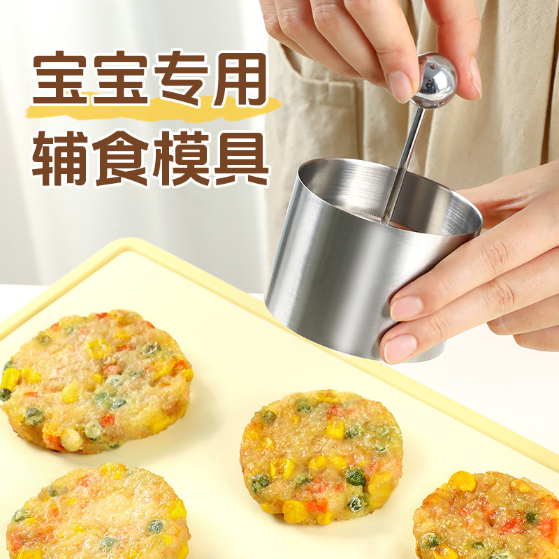 日本家用不锈钢宝宝辅食模具婴儿食品级DIY牛肉饼鲜虾饼煎蛋模具