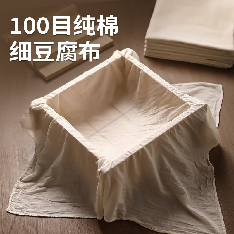 日本纯棉细纱豆腐布厨房纱布豆浆专用食品级过滤做豆腐用的蒸笼布