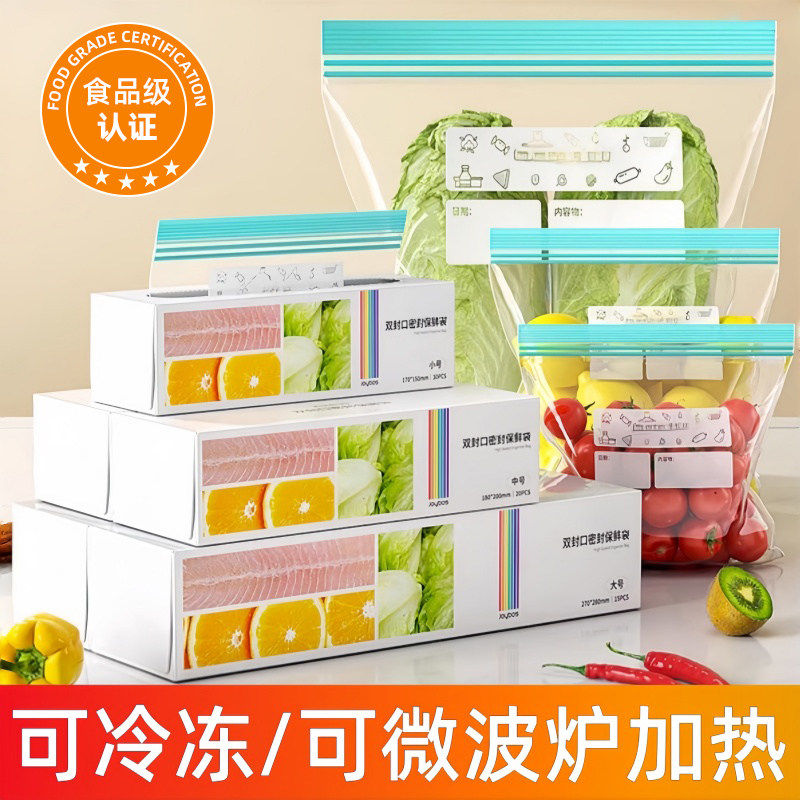 日本食品级密封保鲜袋自封袋加厚家用冰箱冷藏冷冻专用分装带封口