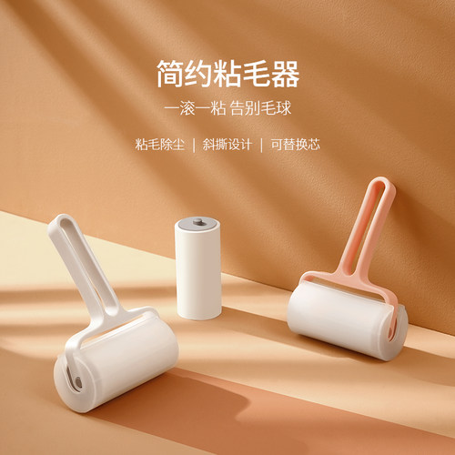 可撕式替换去毛粘毛器