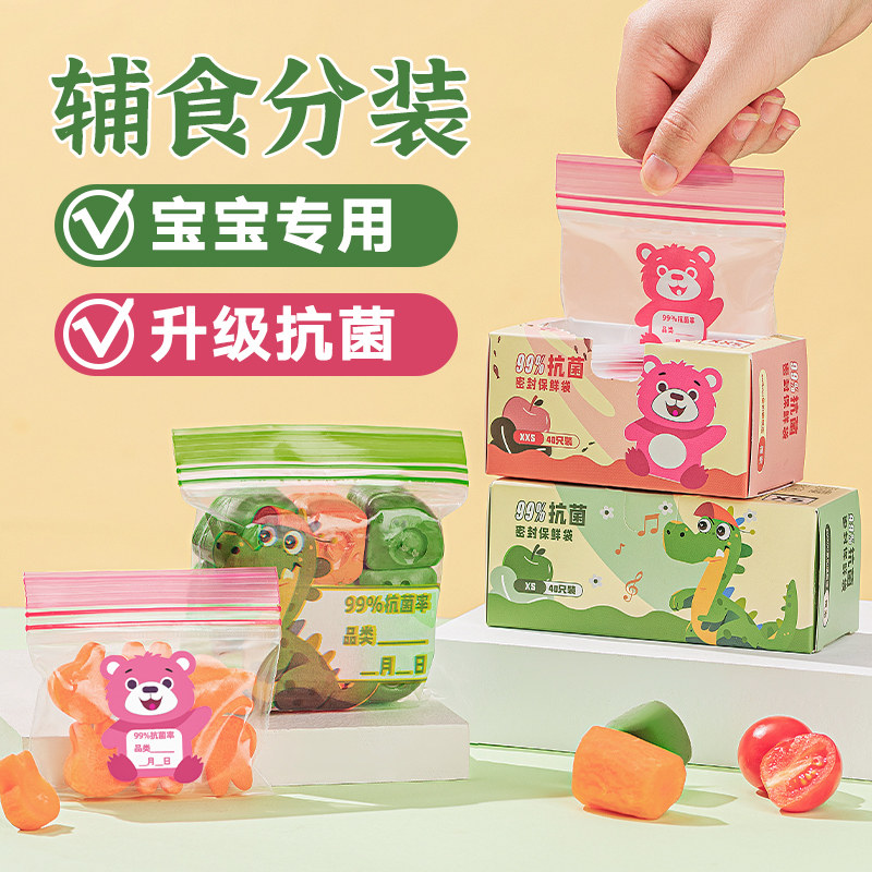 日本抗菌食品级婴儿密封袋宝宝辅食分装袋储存袋保鲜袋小号零食袋