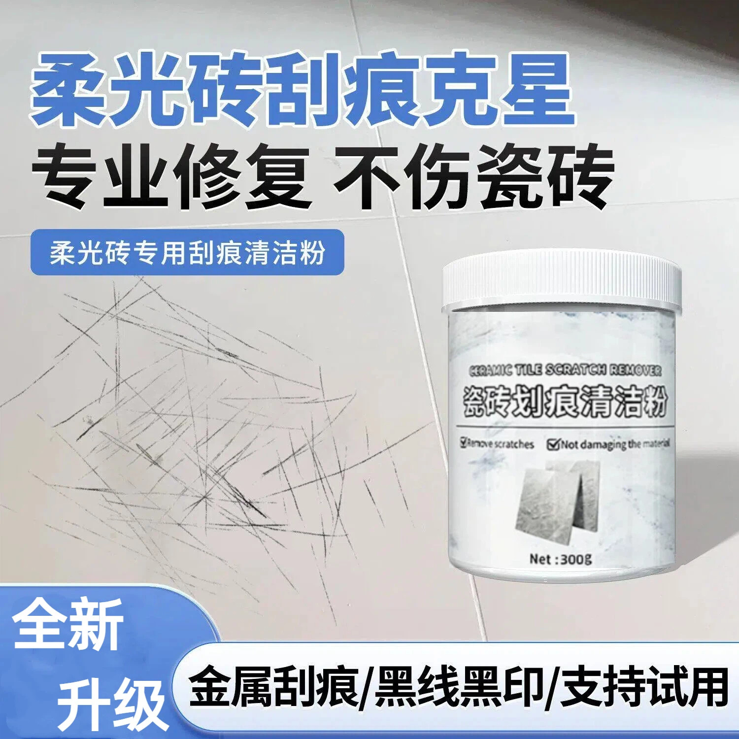 日本柔光砖金属划痕清除剂图片