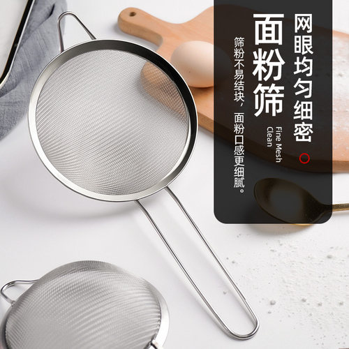 不锈钢超细手持面粉筛30目筛子