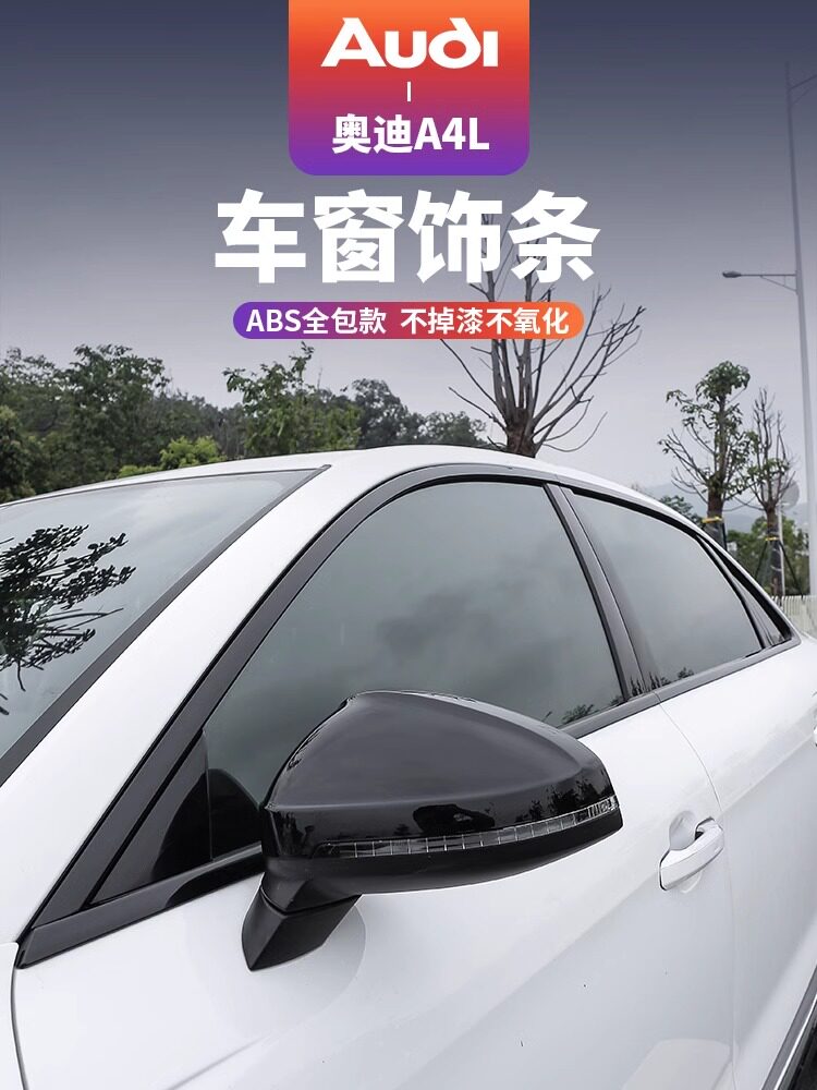 適用于17-24款?yuàn)W迪A6L車(chē)窗飾條黑色A4L/A5A7黑武士裝飾亮條改裝件