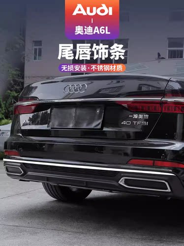 新款A6L后杠亮条升级高配