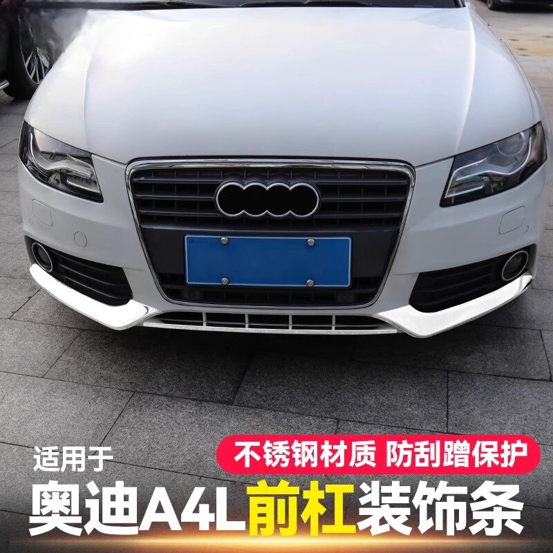 适用于09-12款A4L前杠装饰亮条保险杠防剐蹭保护后备箱条外饰改装