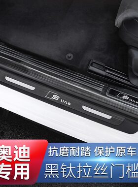 适用于奥迪门槛条A6L/Q5L/A4L/A3L/Q3改装A5迎宾踏板A7L内饰装饰