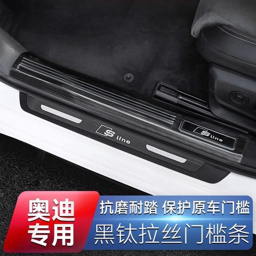适用于奥迪门槛条A6L/Q5L/A4L/A3L/Q3改装A5迎宾踏板A7L内饰装饰