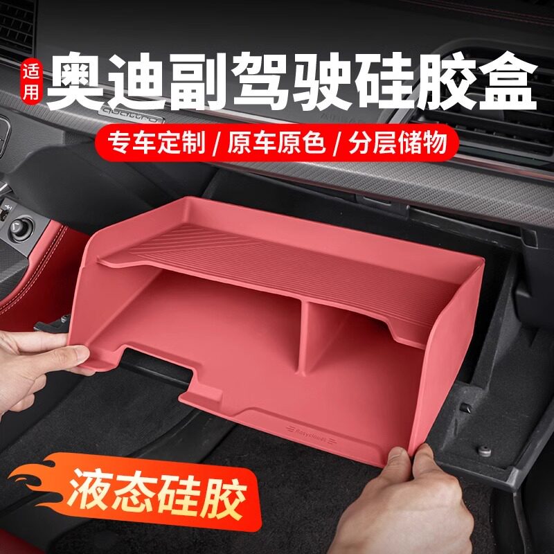 适用于18-25款奥迪Q5L副驾储物箱硅胶盒车门扶手收纳盒内饰改装件