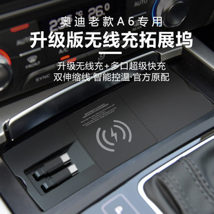 适用12-18款奥迪A6L/A7无线拓展坞超快充手机充电器内饰改装配件