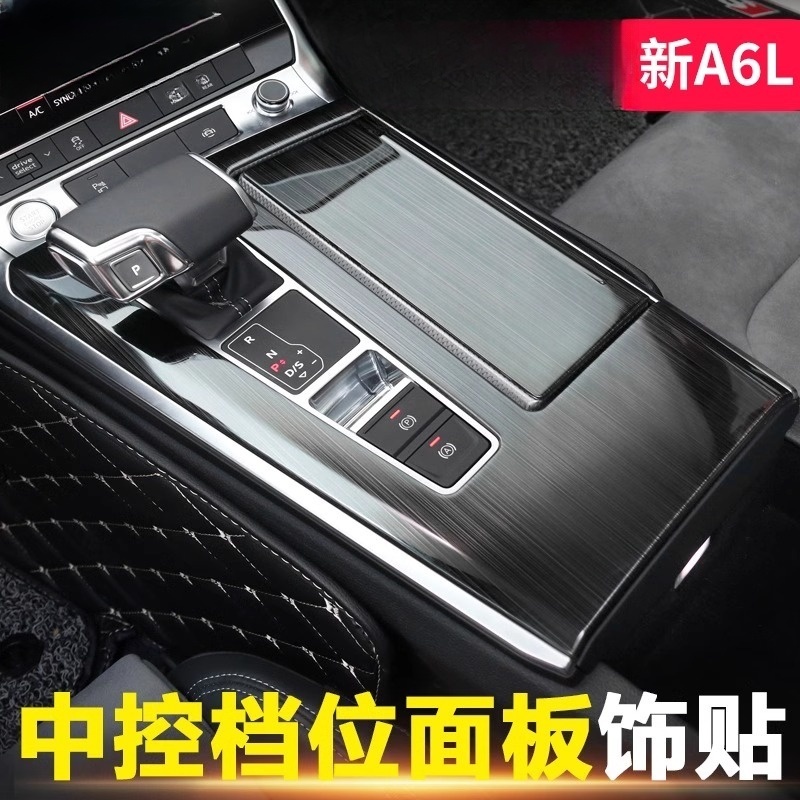 适用于19-25款奥迪A6L中控排挡面板装饰贴档位水杯A7内饰改装升级