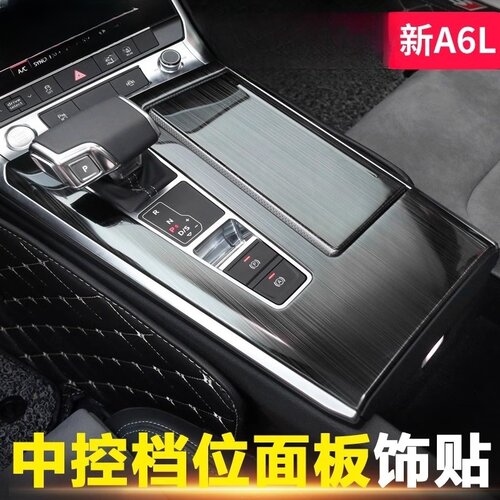 适用于19-25款奥迪A6L中控排挡面板装饰贴档位水杯A7内饰改装升级