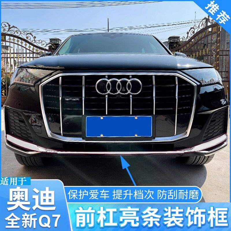 20-23款Q7前杠雾灯装饰亮条