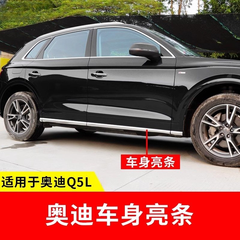 适用于18-20款奥迪Q5L车身亮条车门防撞防擦装饰条门边条外饰改装