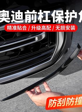 奥迪A6L改装前杠护角车身防撞
